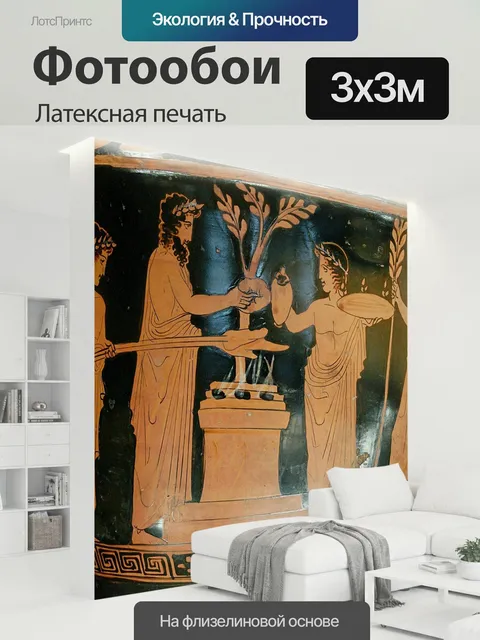 300 × 300 см · Латексная печать