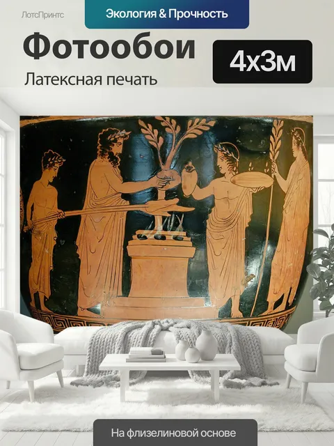 400 × 300 см · Латексная печать
