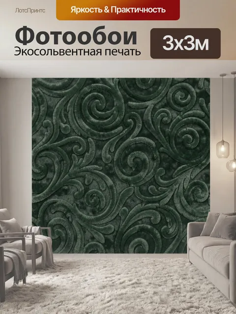 Фотообои Орнаментальные завитки в тёмно-зелёном
