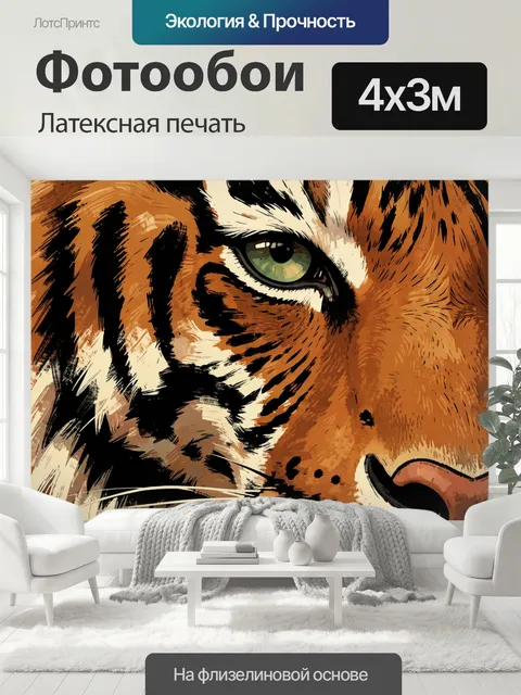 400 × 300 см · Латексная печать