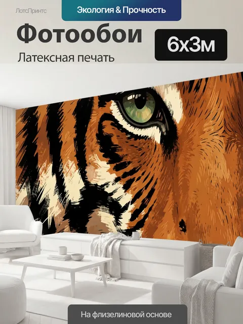 600 × 300 см · Латексная печать