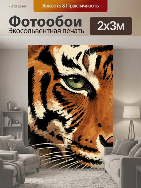 200 × 300 см · Экосольвентная печать