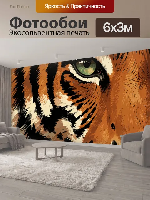 600 × 300 см · Экосольвентная печать