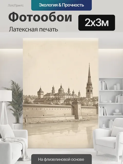 200 × 300 см · Латексная печать