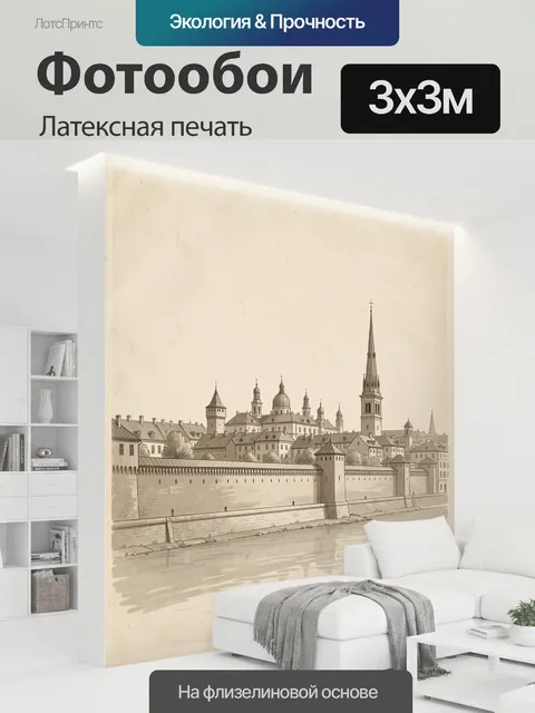300 × 300 см · Латексная печать