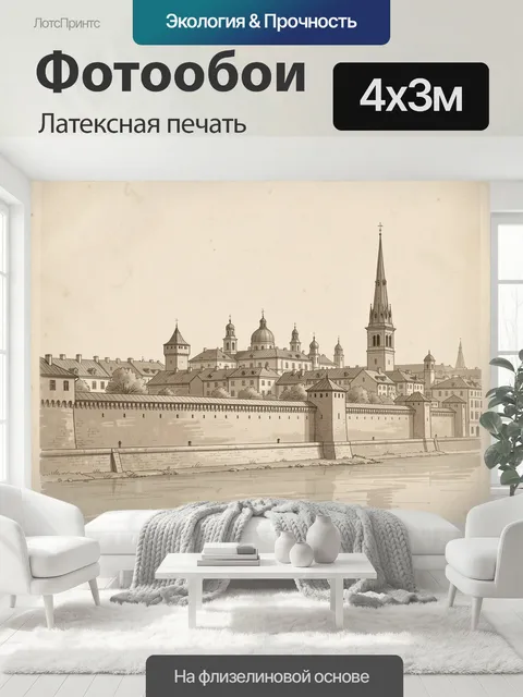 400 × 300 см · Латексная печать