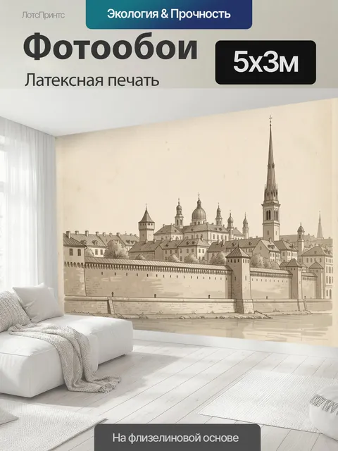 500 × 300 см · Латексная печать