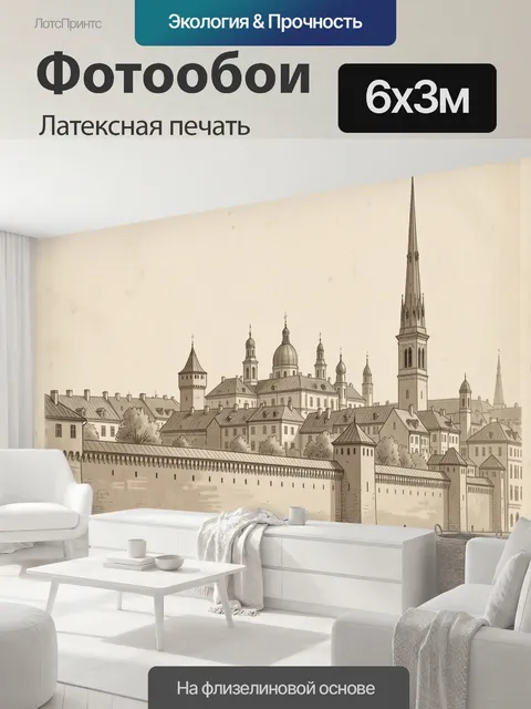 600 × 300 см · Латексная печать
