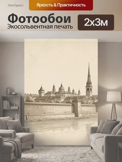 200 × 300 см · Экосольвентная печать