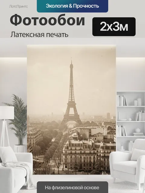 200 × 300 см · Латексная печать
