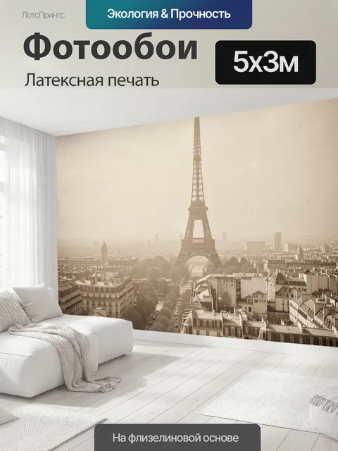 500 × 300 см · Латексная печать