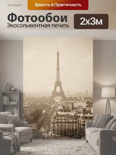 200 × 300 см · Экосольвентная печать