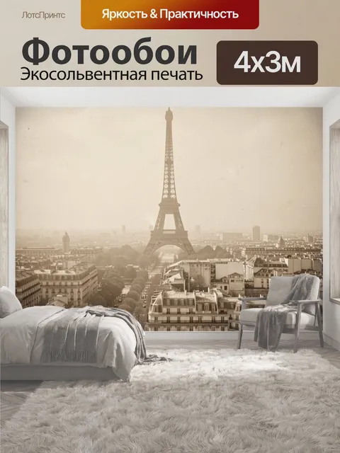 400 × 300 см · Экосольвентная печать