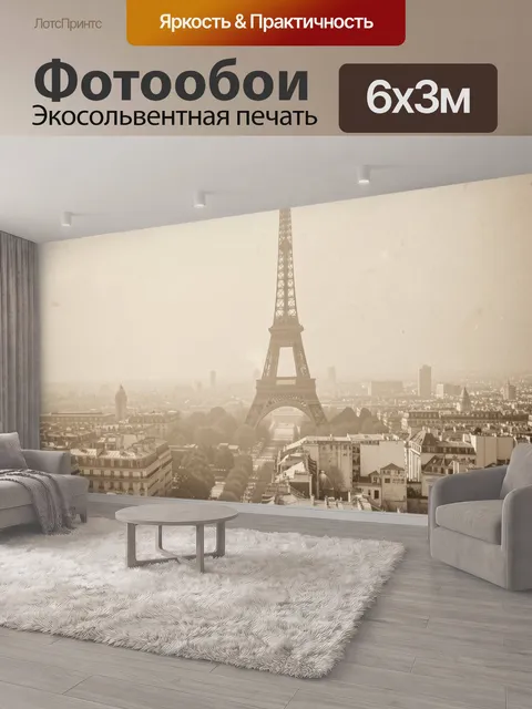 600 × 300 см · Экосольвентная печать