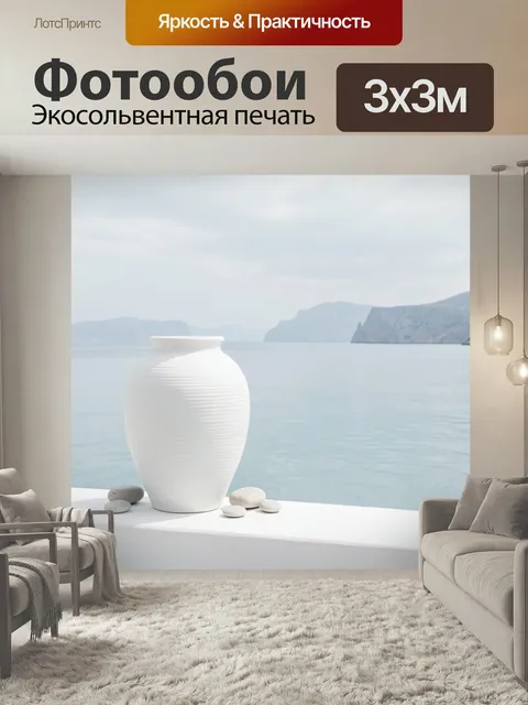 Фотообои Белая ваза у моря. Минималистичная средиземноморская композиция: светлый керамический сосуд, гладкие камни, с…