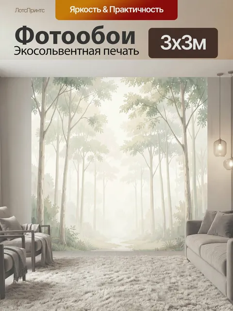 Фотообои Туманный лесной пейзаж. Светлая лесная чаща в утренней дымке, высокие тонкие деревья и мягкая зелень листвы. …