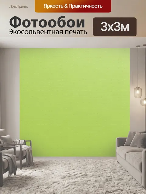 Фотообои Салатовая тканая фактура