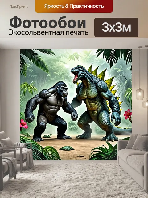 Фотообои Массированное столкновение кинг конга и годзиллы среди дремучих джунглей, выполненное в стиле концепт-арта. г…