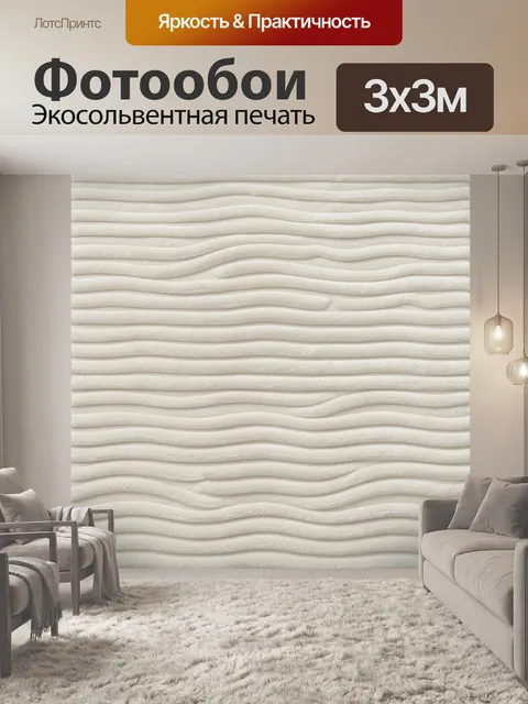 Фотообои Белая рельефная волна текстуры
