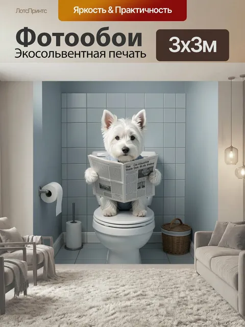 Фотообои Белый щенок с газетой в туалете