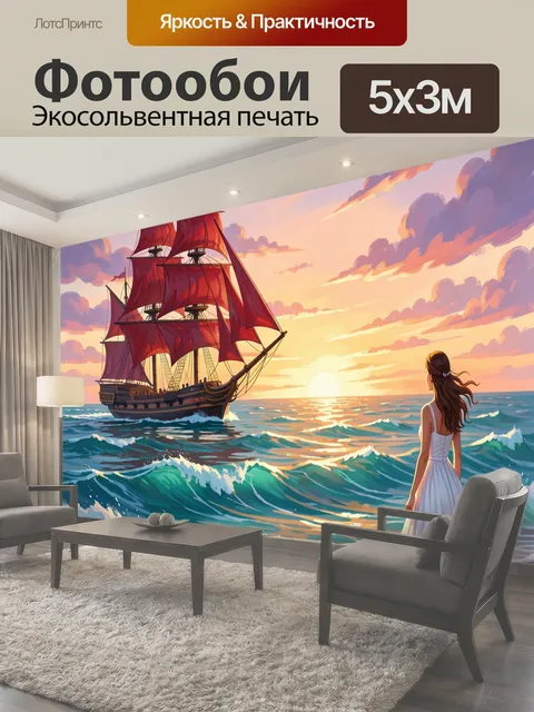 Фотообои Корабль у морского заката