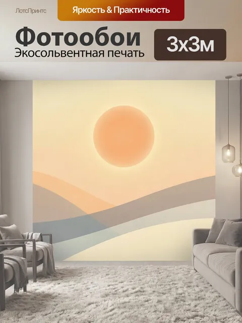 Фотообои Абстрактный пейзаж с солнцем. Минималистичная композиция с мягким оранжевым диском на светлом небе и плавными…