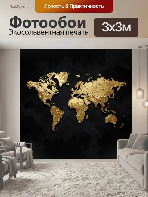Фотообои Золотая карта мира на черном фоне. Стилизованная географическая композиция с контуром континентов в золотых о…