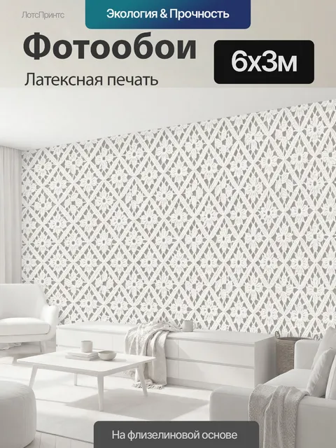 600 × 300 см · Латексная печать