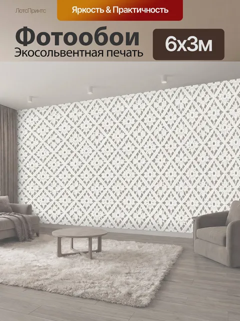 600 × 300 см · Экосольвентная печать