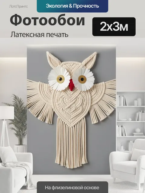 200 × 300 см · Латексная печать