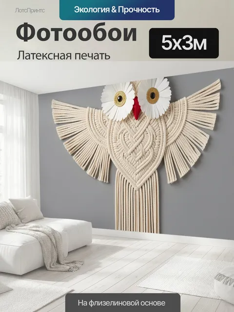 500 × 300 см · Латексная печать