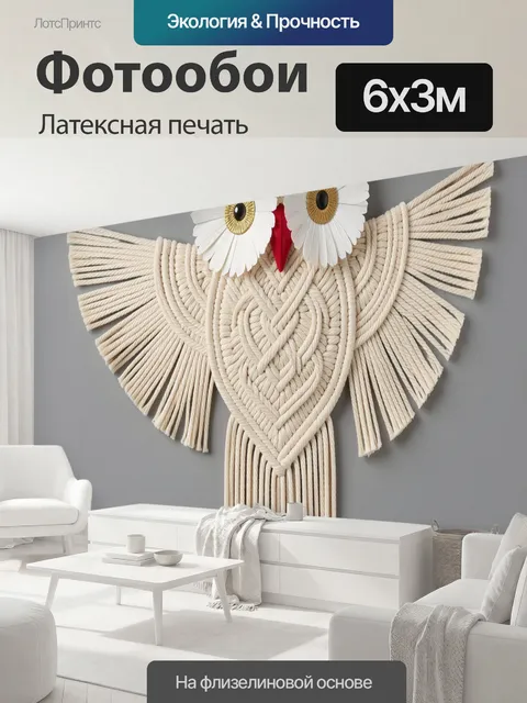 600 × 300 см · Латексная печать
