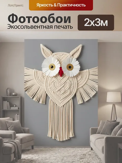 200 × 300 см · Экосольвентная печать