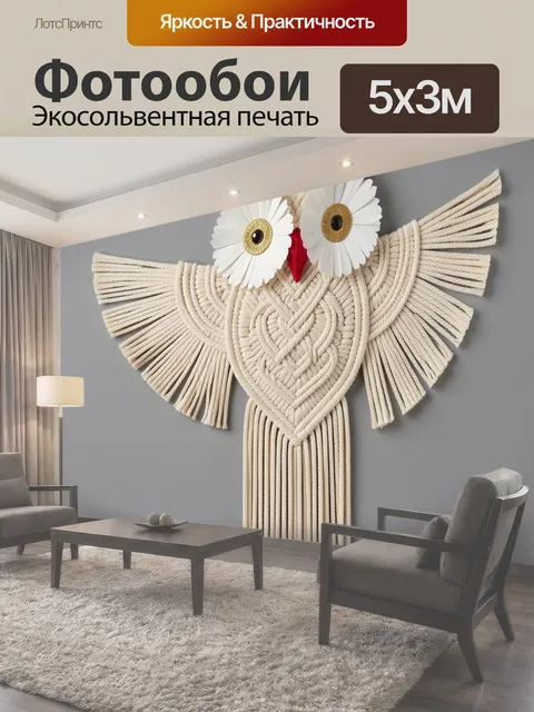 500 × 300 см · Экосольвентная печать