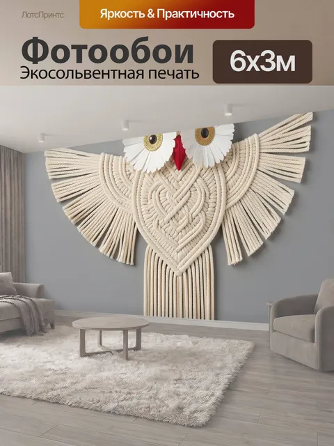 600 × 300 см · Экосольвентная печать