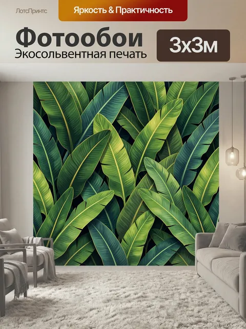 Фотообои Тропические листья в зелени