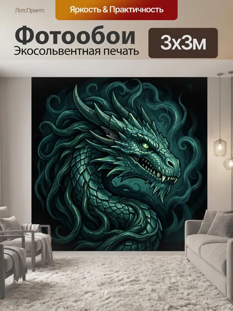 Фотообои Дракон в изумрудной тьме. Агрессивный зелёный дракон с чешуёй и горящим глазом, переплетённые завитки дыма и …