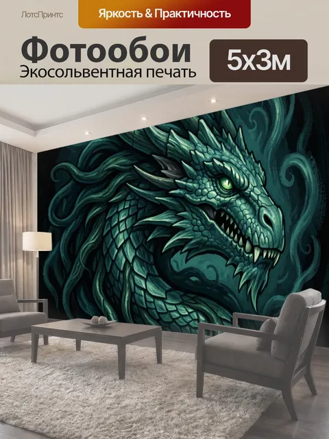 Фотообои Дракон в изумрудной тьме