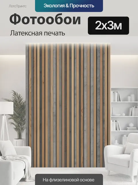 200 × 300 см · Латексная печать