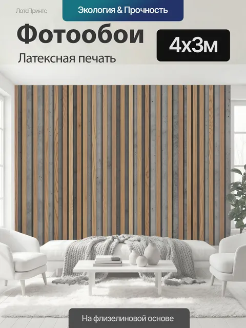 400 × 300 см · Латексная печать