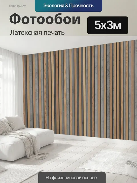500 × 300 см · Латексная печать