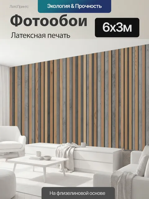 600 × 300 см · Латексная печать
