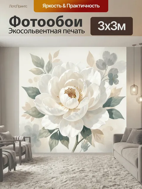 Фотообои Белый цветок с листьями. Нежная ботаническая композиция в пастельных тонах: крупный распустившийся бутон, мяг…