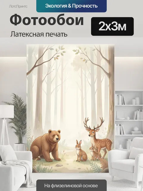 200 × 300 см · Латексная печать