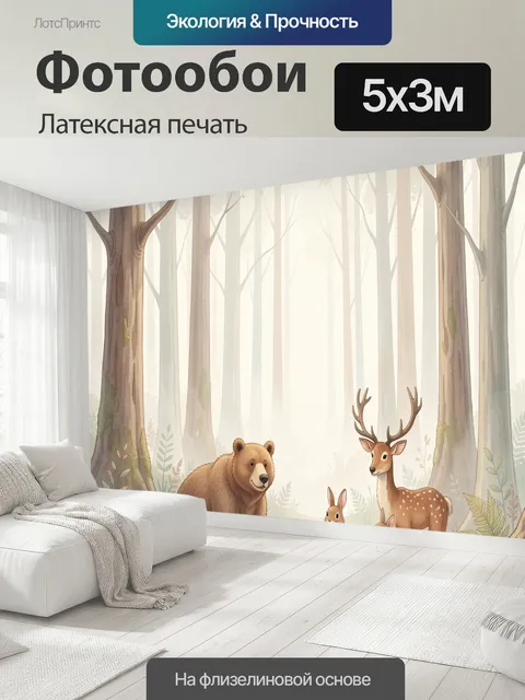 500 × 300 см · Латексная печать