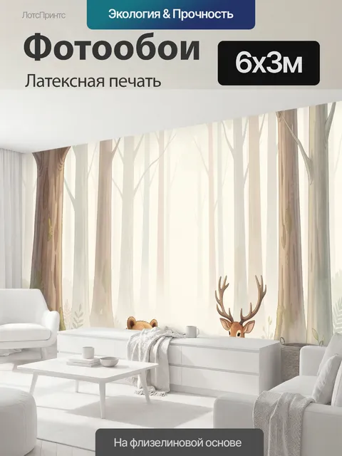 600 × 300 см · Латексная печать