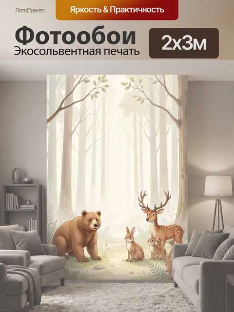 200 × 300 см · Экосольвентная печать