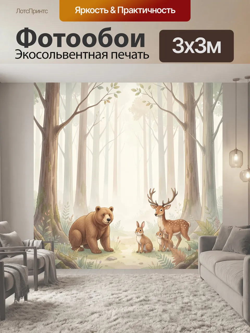 Фотообои Лесные звери на светлой поляне. Уютная лесная сцена: бурый медведь, лань и оленята, зайчик среди трав…