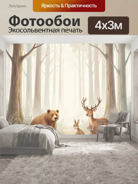 400 × 300 см · Экосольвентная печать