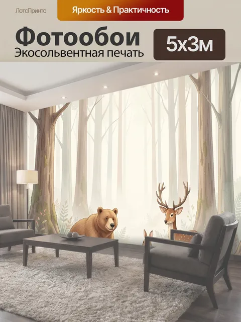 500 × 300 см · Экосольвентная печать
